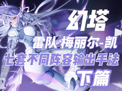幻塔的激活码，幻塔激活码怎么获取