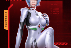 逆战eva联动免费角色(逆战thecompany)