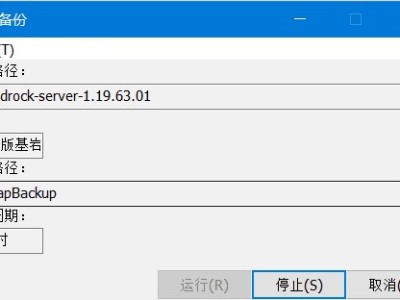 【MC攻略组】使用工具定时备份Minecraft基岩版服务器存档游戏攻略_手游下载