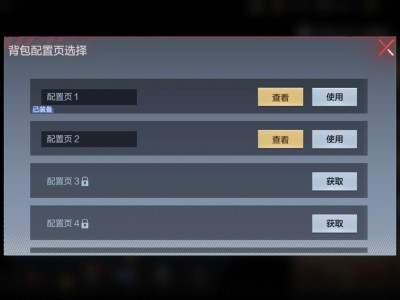 【闲聊】配置页面3怎么获得？游戏攻略_手游下载