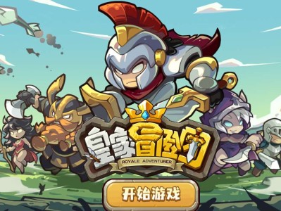 【手游推荐】《皇家冒险团》无限资源游戏攻略_手游下载