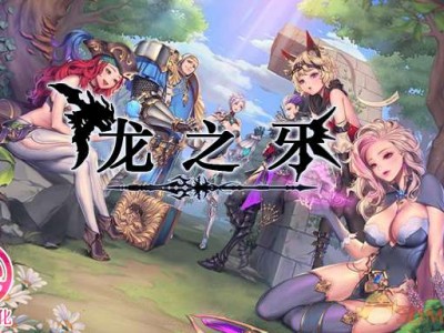 【手游推荐】龙之矛游戏攻略_手游下载