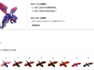 部落冲突地狱飞龙(部落冲突地狱飞龙厉害吗)