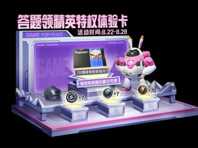 【搬砖】答对8道题 送7天精英特权体验卡游戏攻略_手游下载