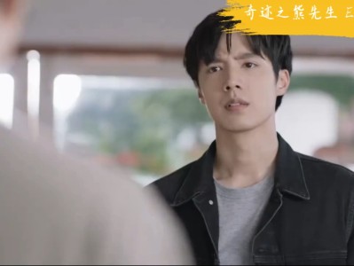 奇迹熊先生泰剧在线观看第七集(奇迹熊先生泰剧bilibili)