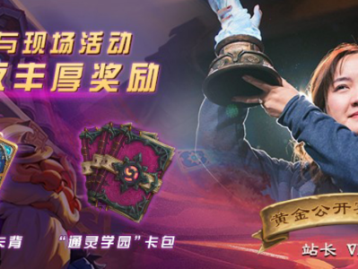 炉石传说黄金公开赛合肥(2020年炉石传说黄金公开赛比赛地点)
