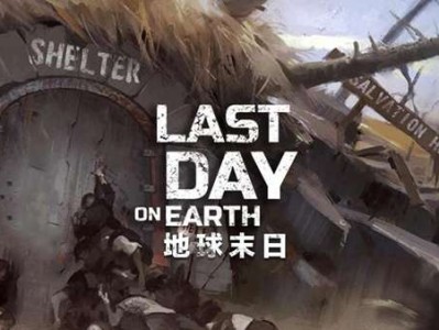 【手游推荐】地球末日生存1.20.9ee大力王版游戏攻略_手游下载