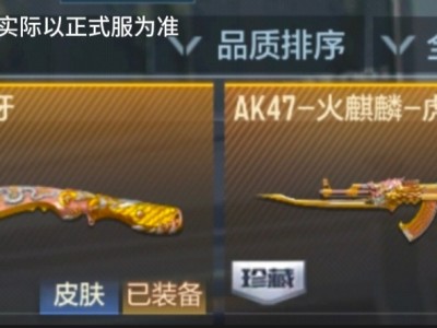 【闲聊】火麒麟虎牙皮肤游戏攻略_手游下载