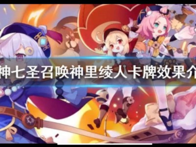【攻略分享】《原神》七圣召唤神里绫人卡牌有什么效果？七圣召唤神里游戏攻略_手游下载