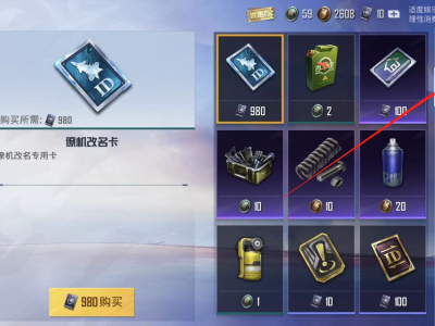 和平精英怎么改名字没有卡怎么办_和平精英怎么改昵称没有改名卡