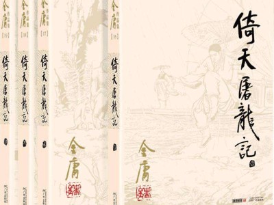 天龙八部小说免费阅读，天龙八部金庸小说免费阅读