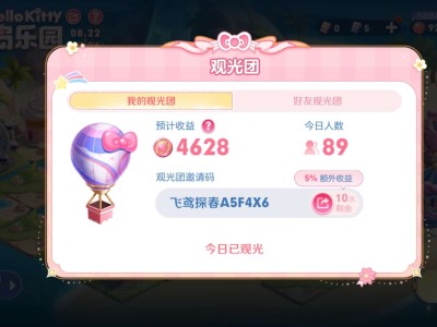 【交流】乐园观光活动89人的来咯游戏攻略_手游下载