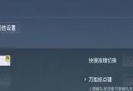 【资讯】和平精英120针开启方法游戏攻略_手游下载