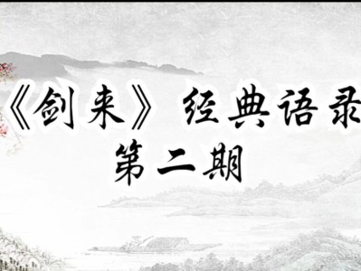 剑来经典语录，剑来经典语录句子