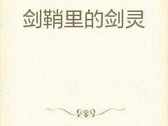 七弦剑灵小说，七弦全文免费阅读