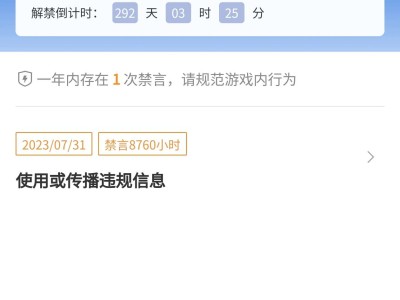 【交流】王者被禁言了呜呜游戏攻略_手游下载