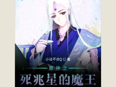 【游戏小说】原神之死兆星的魔玉2游戏攻略_手游下载