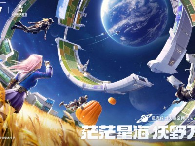 【资讯】茫茫星海，沃野万千，太空田野计划进行中游戏攻略_手游下载