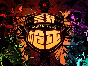 【端游推荐】荒野枪巫 v1.0.2 豪华正式中文版游戏攻略_手游下载