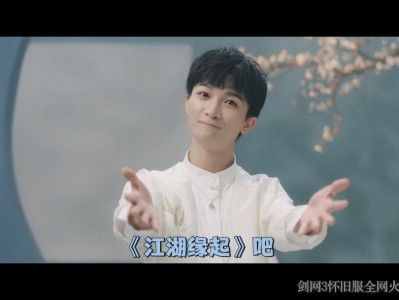 周深剑网3缘起_剑网3缘起必做日常