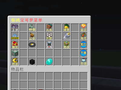 【服务器】我的世界惊鸿宝可梦/植物魔法 新服开荒 手机电脑互通游戏攻略_手游下载