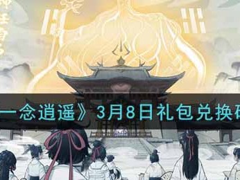 一念逍遥密令2022(一念逍遥密令2022最新)