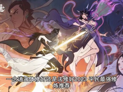一念逍遥攻略2023，一念逍遥攻略法修技能怎么加