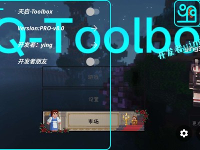 【闲聊】天启Pro v8.0-Toolbox_5.4.54游戏攻略_手游下载
