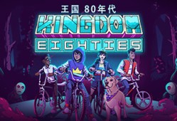 【端游推荐】王国：80年代 v1.0 中文（解压即玩）游戏攻略_手游下载