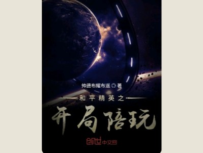【游戏小说】和平精英之开局陪玩游戏攻略_手游下载