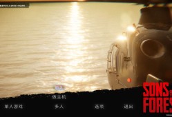 【端游资源】：《森林之子》|可以联机的喔游戏攻略_手游下载