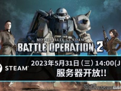 【快爆资讯】《机动战士高达 激战任务2》5月31日14点正式开服游戏攻略_手游下载