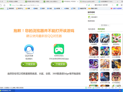 关于4399游戏盒子官方下载安装的信息