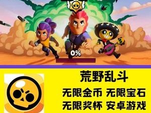 荒野乱斗破解版，荒野乱斗破解版免费Null’s Brawl