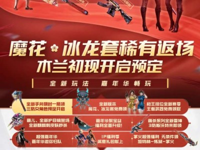 【闲聊】木兰活动组团勒游戏攻略_手游下载