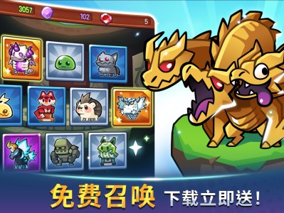 【手游推荐】贪婪的召唤师 v1.77.1游戏攻略_手游下载
