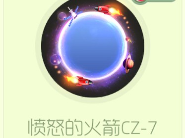 【搬砖攻略】球球大作战愤怒的火箭游戏攻略_手游下载