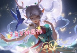 【王者女神周刊】王者荣耀3.5更新：敖隐凉凉，孙悟空史诗级增强！游戏攻略_手游下载