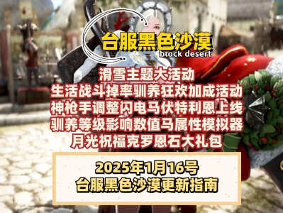 黑色沙漠台服新手攻略_黑色沙漠台服叫什么名字