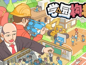 【端游推荐】学园构想家 v03.00.01 中文（解压即玩）游戏攻略_手游下载