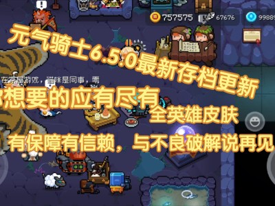元气骑士破解版426(元气骑士破解版2023年最新版下载)
