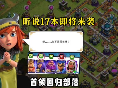部落冲突啥时候更新，部落冲突这次更新到几点