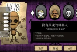 【手游分享】《饥荒_v1.19》-内置辅助菜单游戏攻略_手游下载