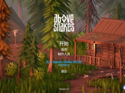 【端游推荐】蛇上而生 官方中文 v1.0【阿里云盘】游戏攻略_手游下载