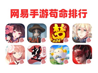 网易手游(网易手游藏宝阁)