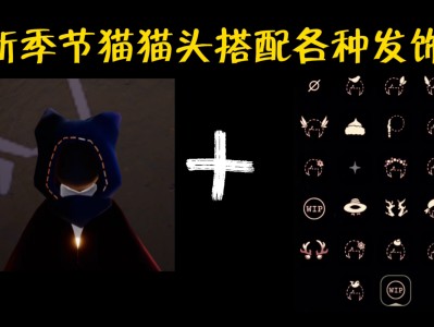 光遇新季节头饰(光遇新季节头饰什么时候走)