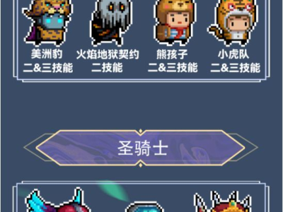 元气骑士2022破解版全无限下载v4.0.1的简单介绍