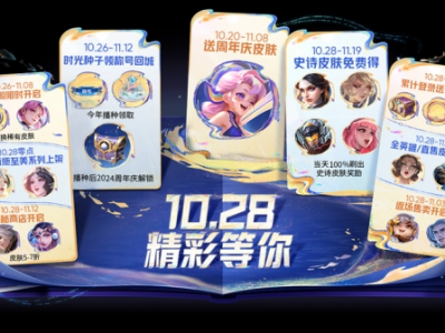【资讯】《王者荣耀》八周年有什么活动 八周年庆福利汇总游戏攻略_手游下载