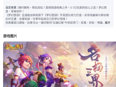 包含梦幻西游互通版怎么下载的词条