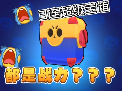 荒野乱斗无法连接服务器，荒野乱斗一直显示连接错误